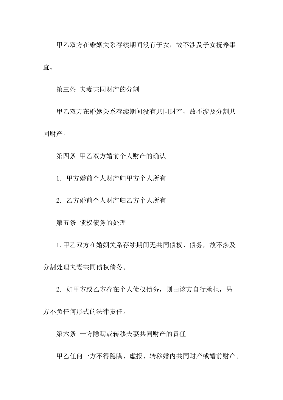 无产财及子女方面离婚协议书范本_第2页