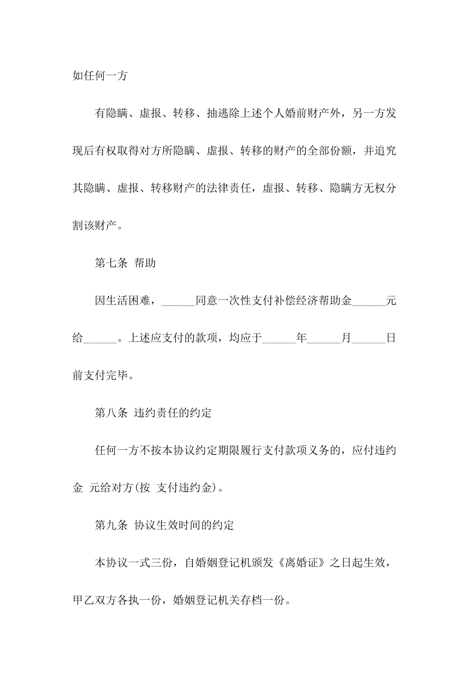 无产财及子女方面离婚协议书范本_第3页