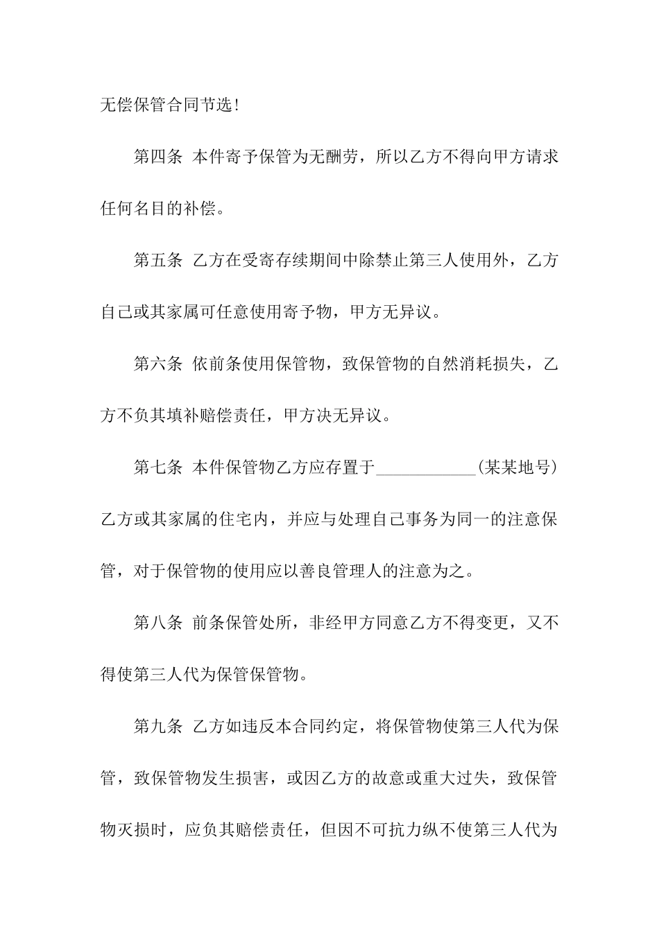 无偿保管合同6篇_第2页