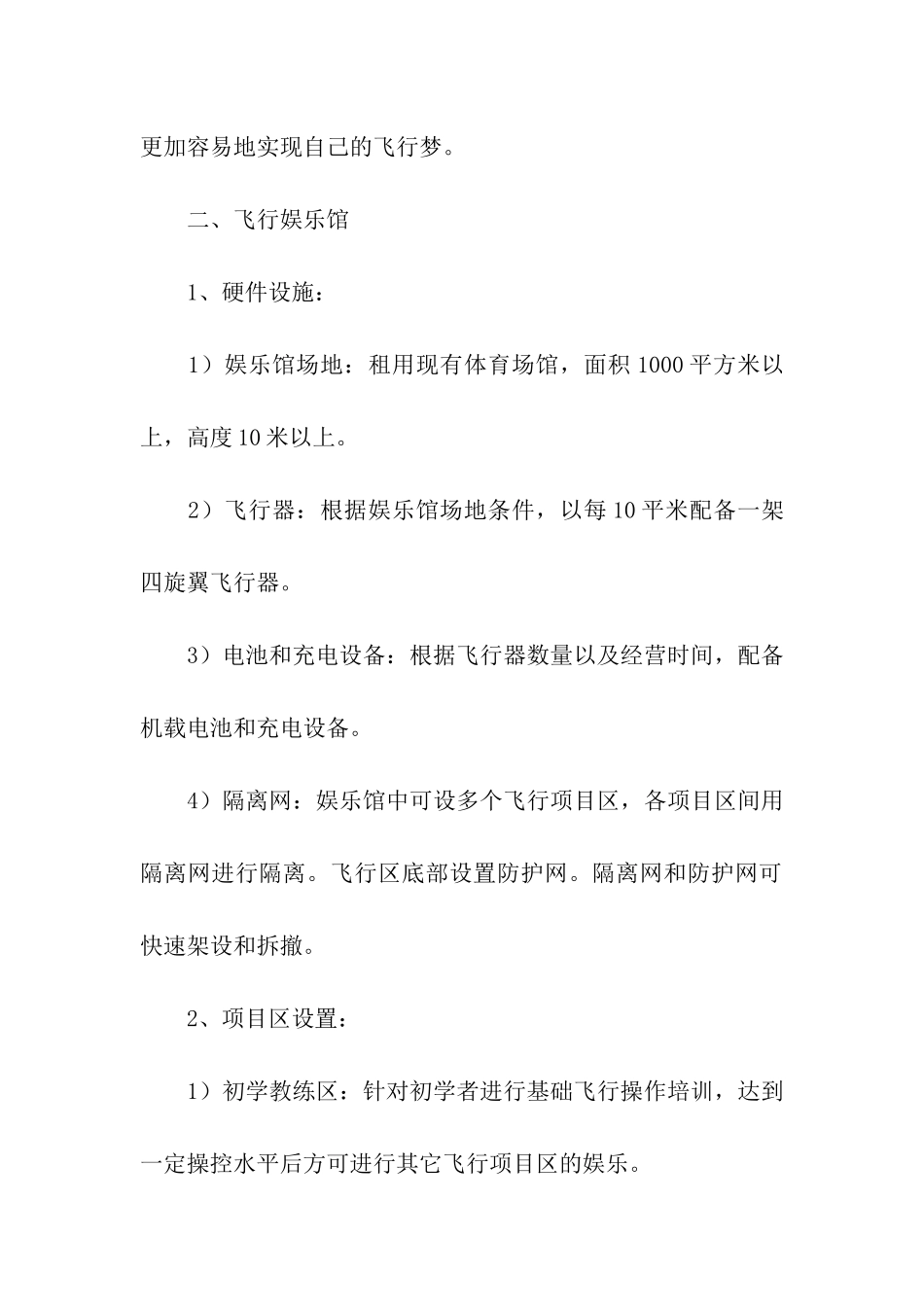 无人机项目商业策划书_第2页