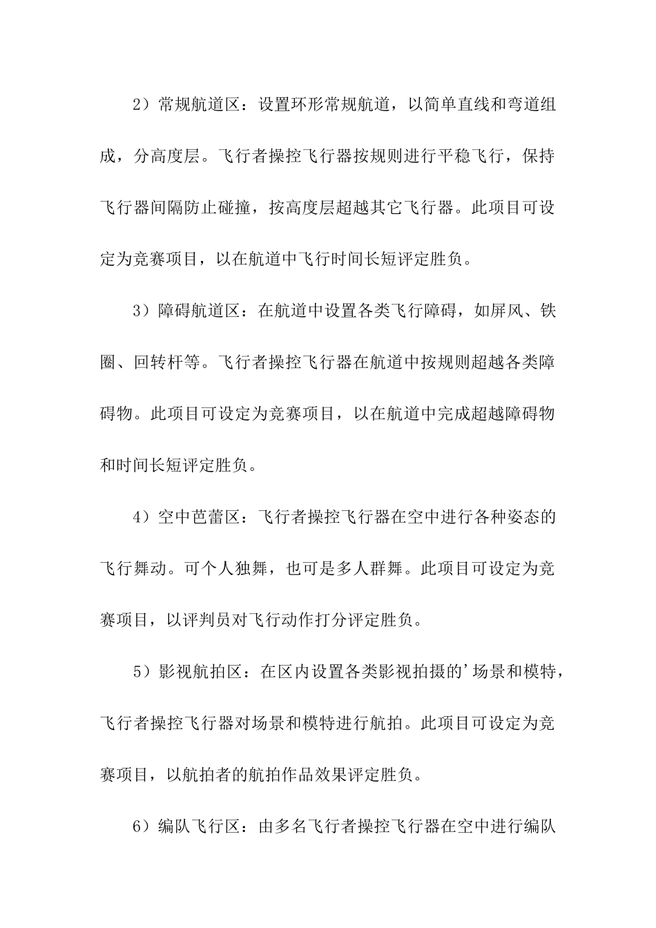 无人机项目商业策划书_第3页