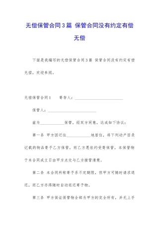 无偿保管合同3篇-保管合同没有约定有偿无偿
