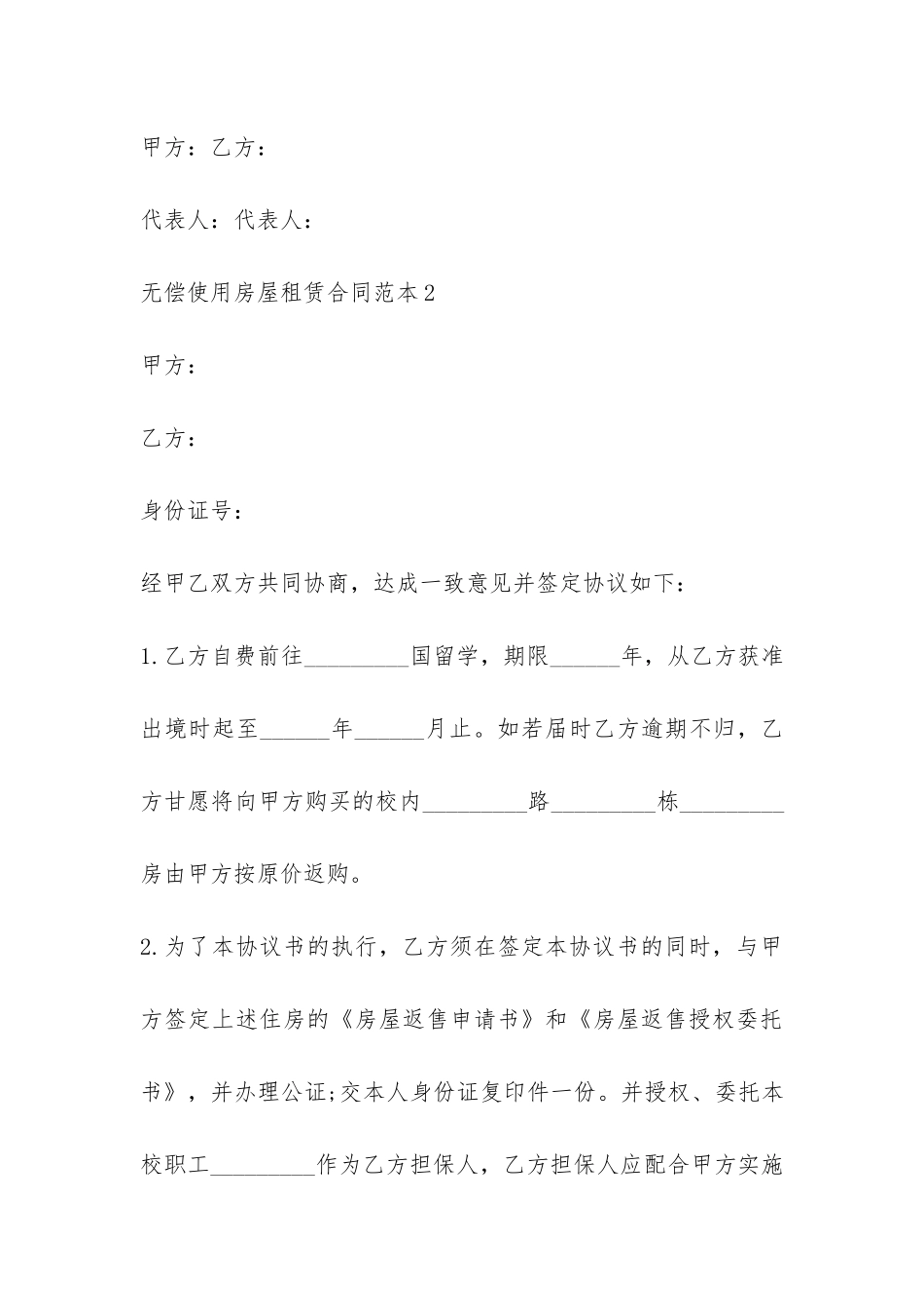 无偿使用房屋租赁合同范本-_第3页