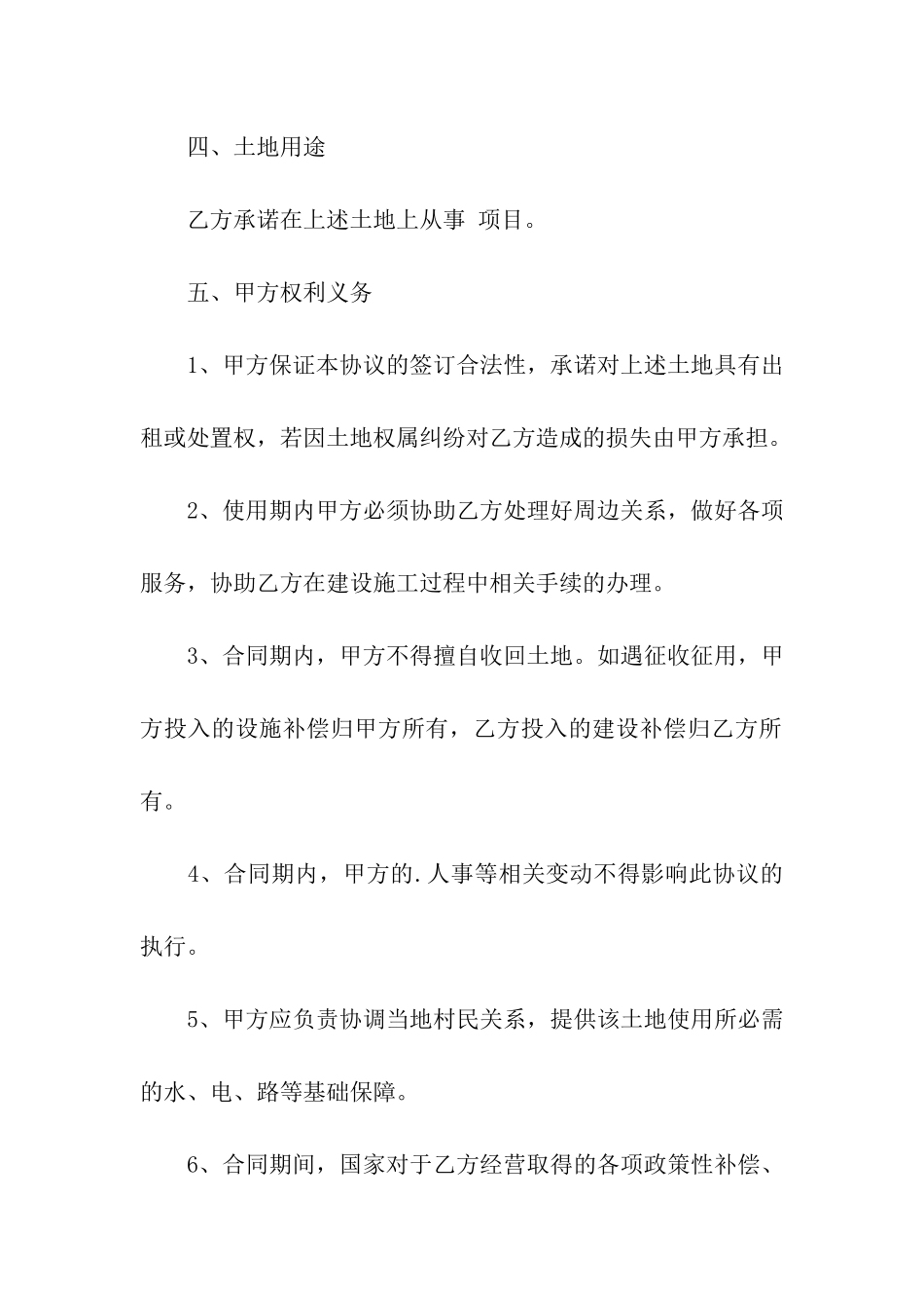 无偿使用房屋租赁合同范本2篇_第2页