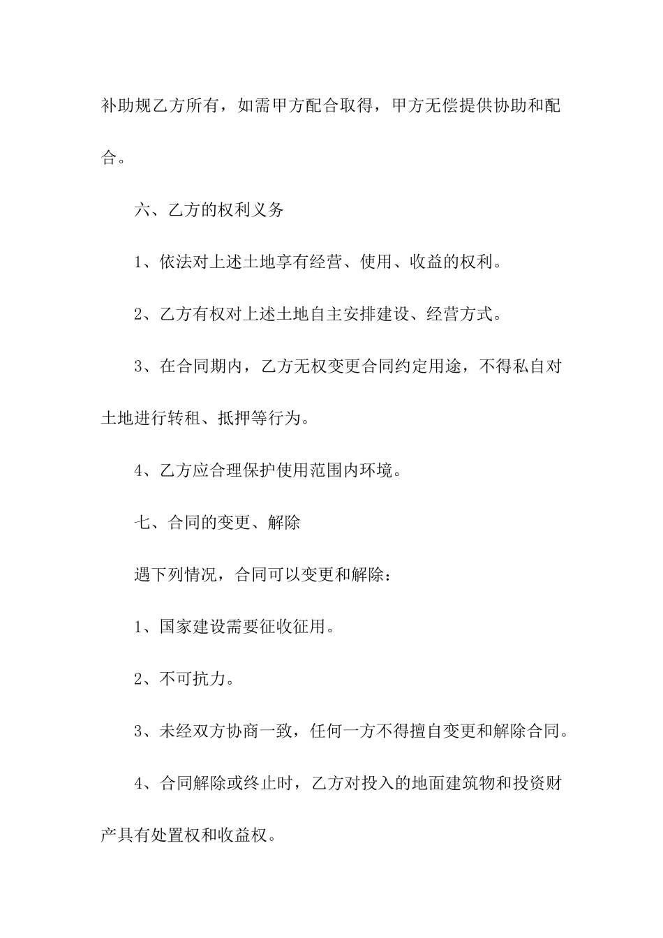 无偿使用房屋租赁合同范本2篇_第3页