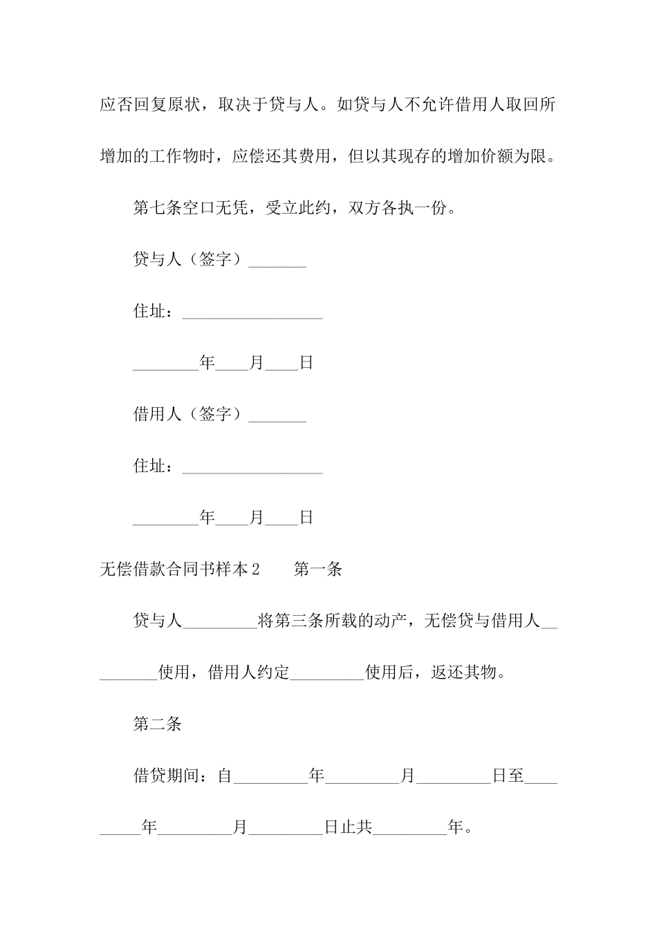 无偿借款合同书样本_第2页