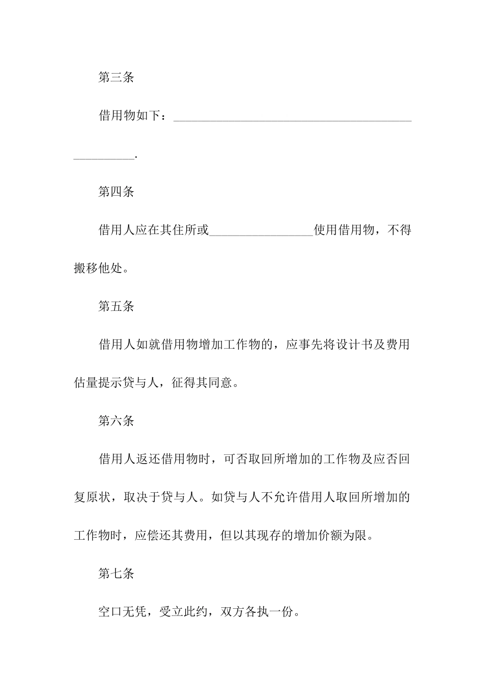 无偿借款合同书样本_第3页