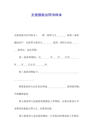 无偿借款合同书样本