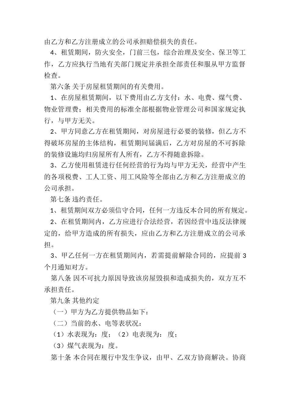 无偿合同(合集)-租赁合同-_第2页