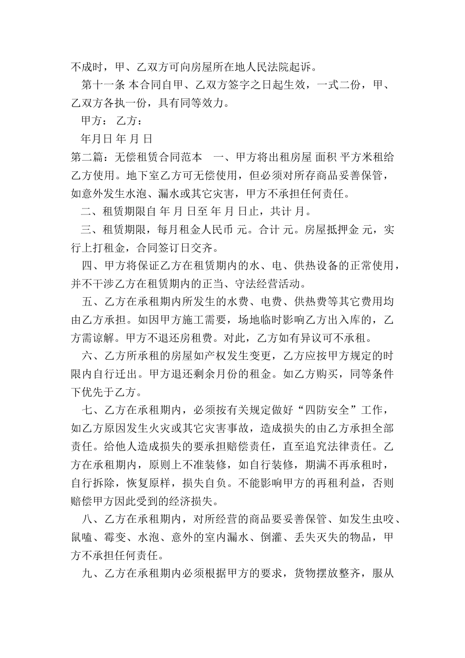 无偿合同(合集)-租赁合同-_第3页