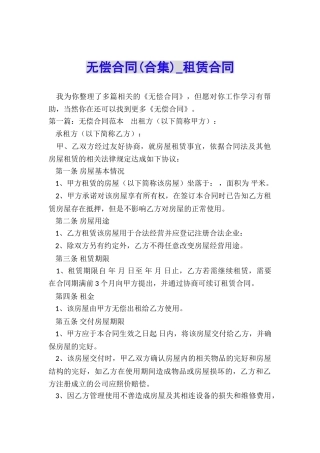 无偿合同(合集)-租赁合同-