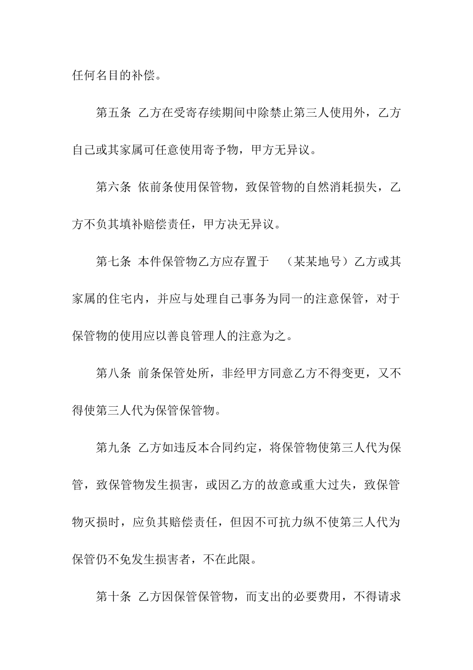 无偿保管合同_第2页