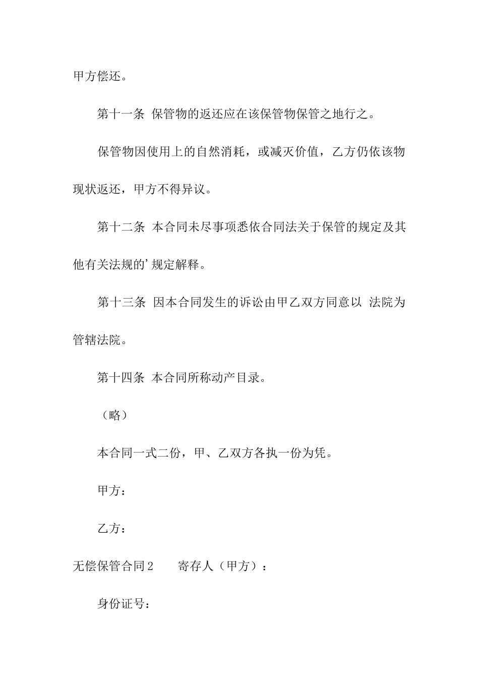 无偿保管合同_第3页
