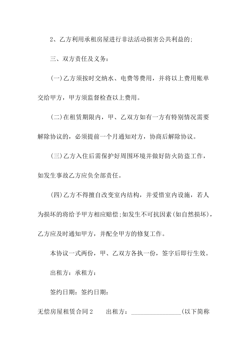 无偿房屋租赁合同_第2页