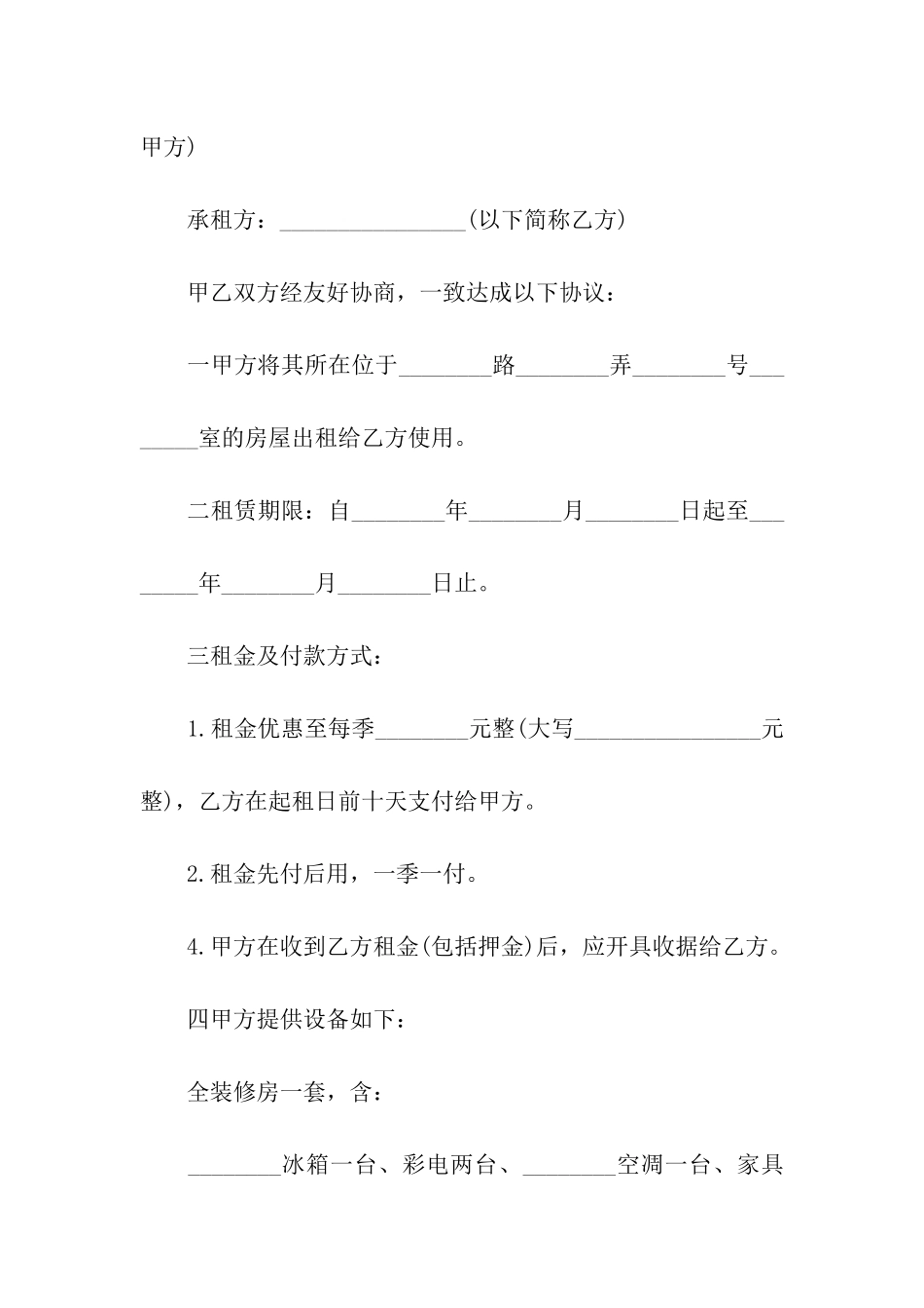 无偿房屋租赁合同_第3页