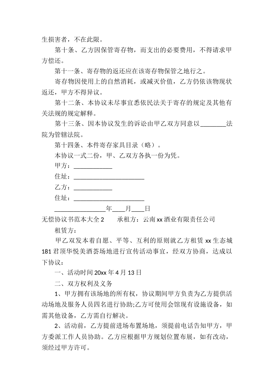 无偿协议书范本大全_第2页