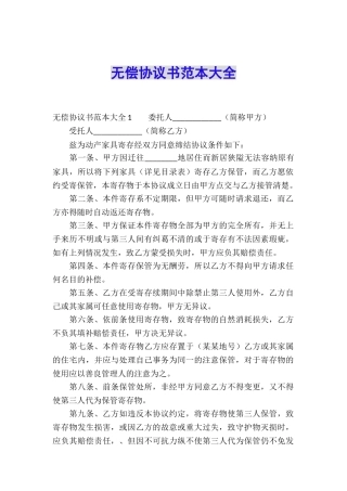 无偿协议书范本大全