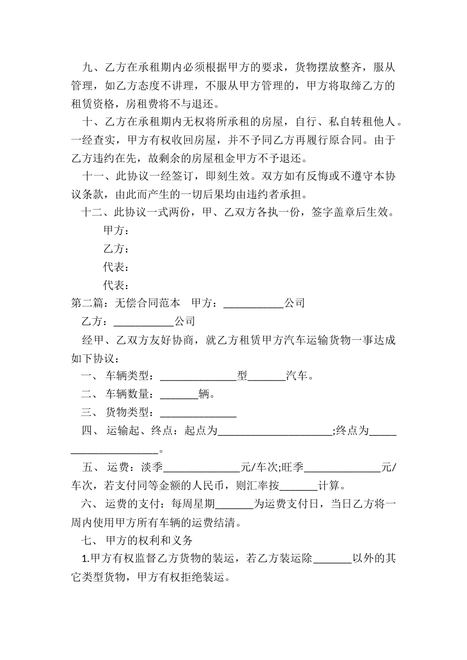 无偿合同-租赁合同-_第2页