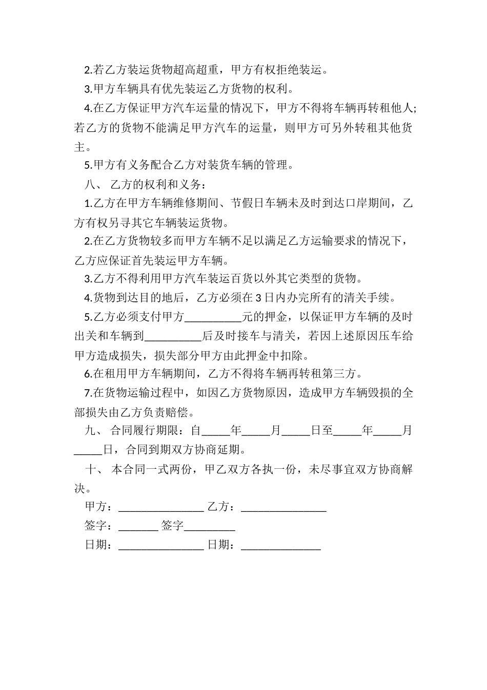 无偿合同-租赁合同-_第3页