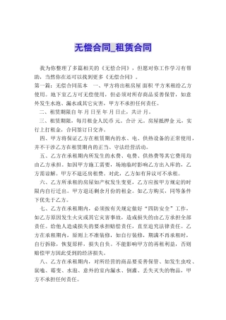 无偿合同-租赁合同-