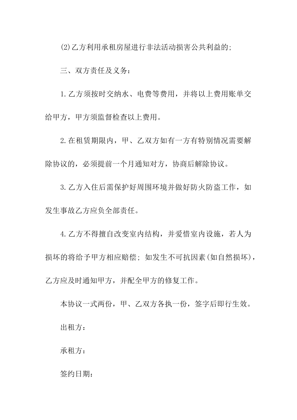 无偿房屋租赁合同合集13篇_第2页