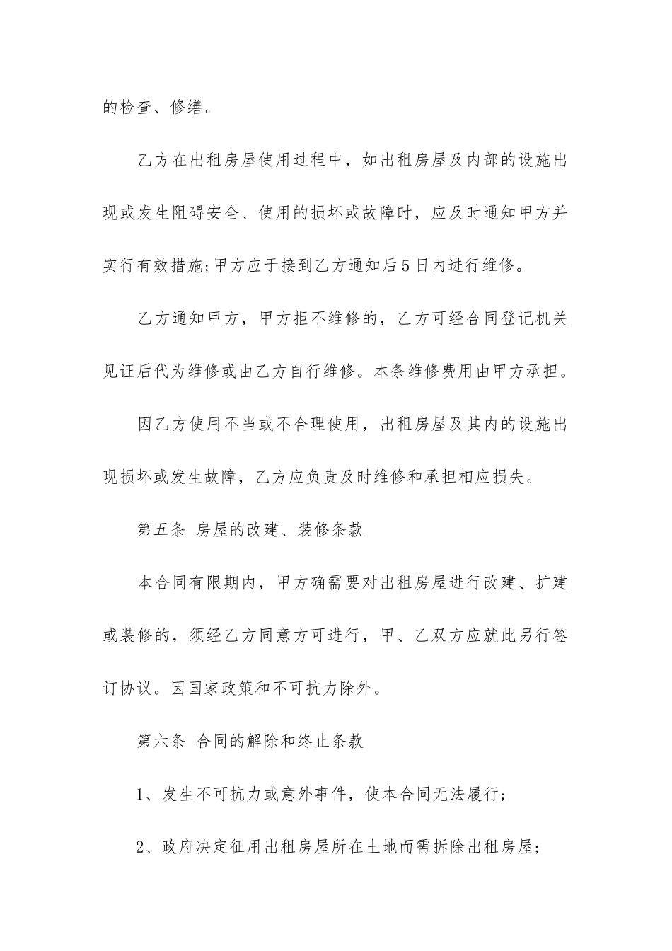 无偿房屋租赁合同16篇_第3页