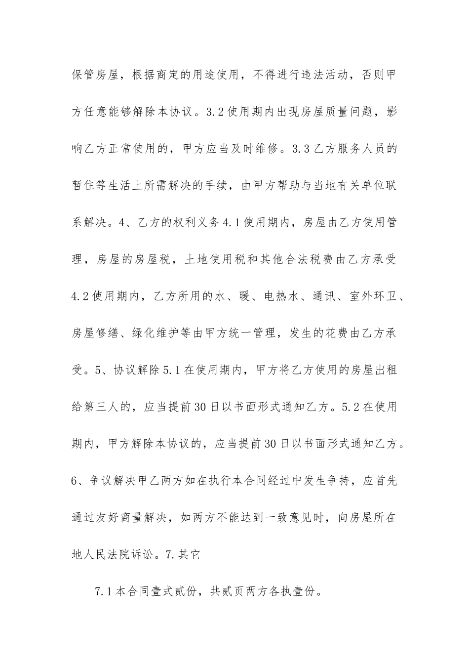 无偿租赁合同12篇_第2页