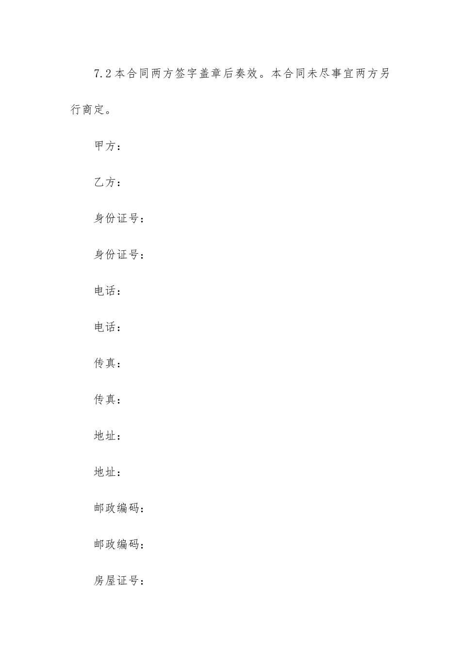 无偿租赁合同12篇_第3页