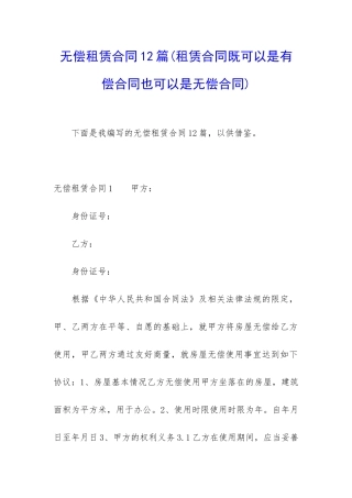 无偿租赁合同12篇