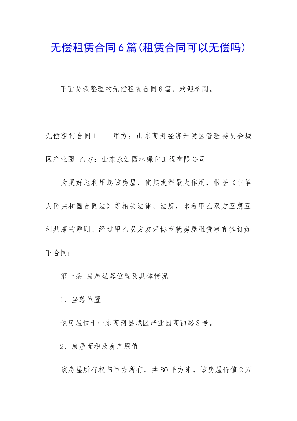 无偿租赁合同6篇_第1页