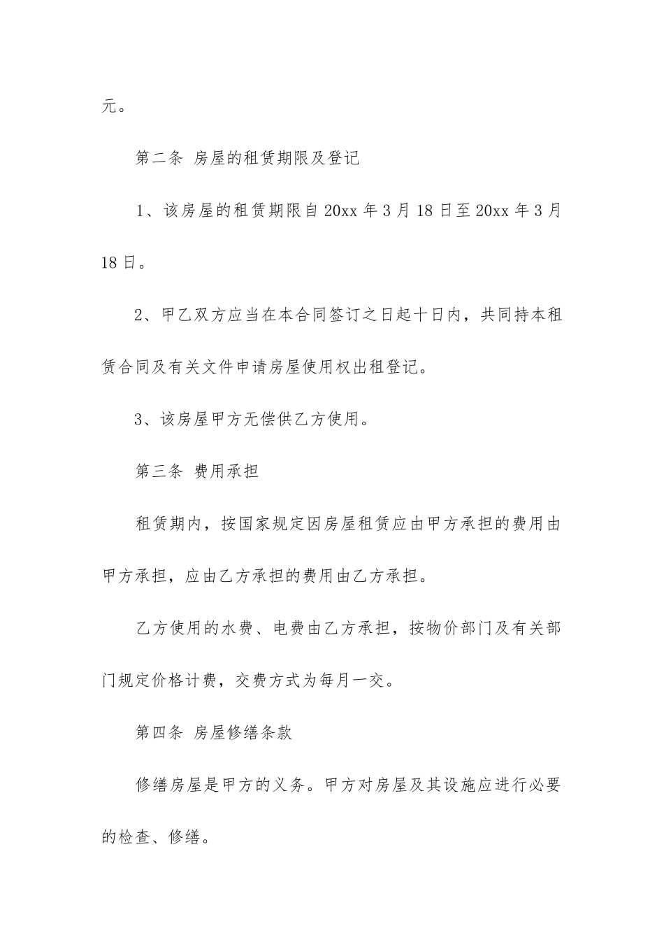 无偿租赁合同6篇_第2页