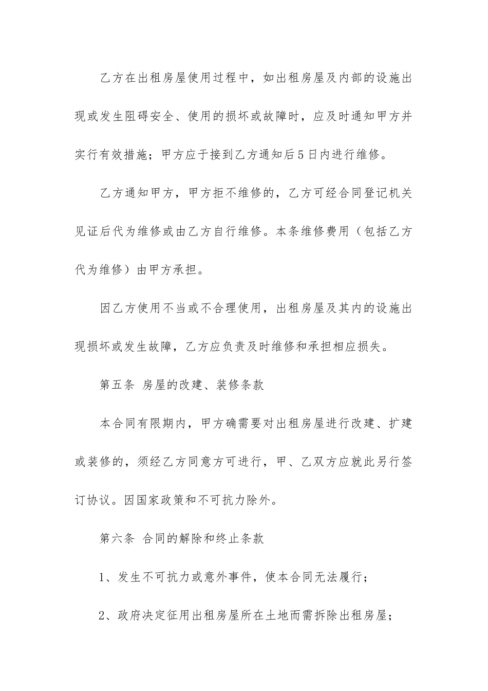 无偿租赁合同6篇_第3页