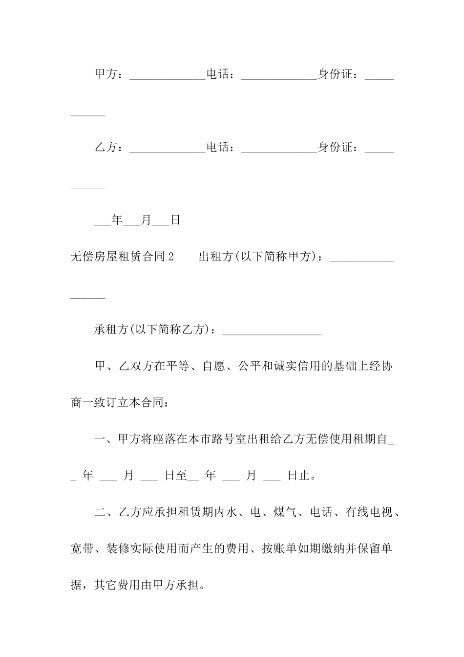 无偿房屋租赁合同14篇_第2页