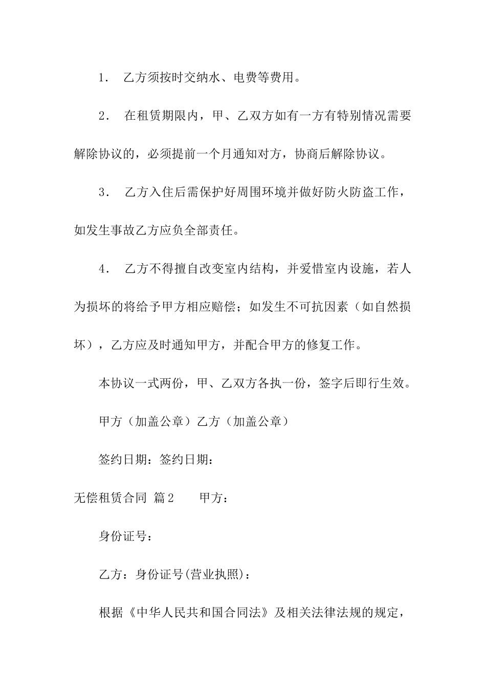 无偿租赁合同4篇_第2页