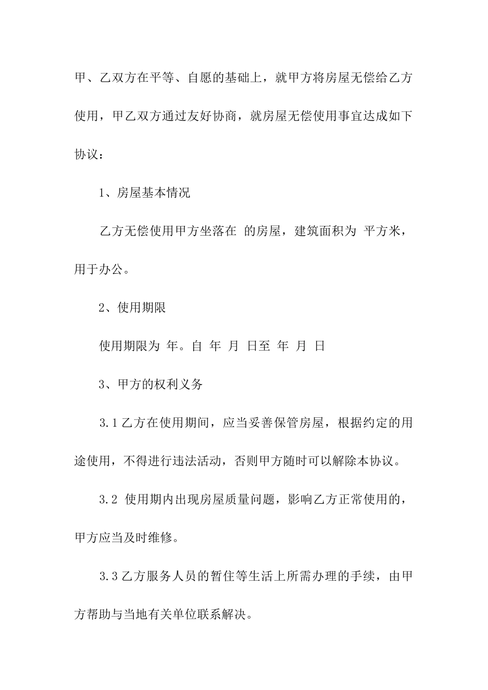 无偿租赁合同4篇_第3页