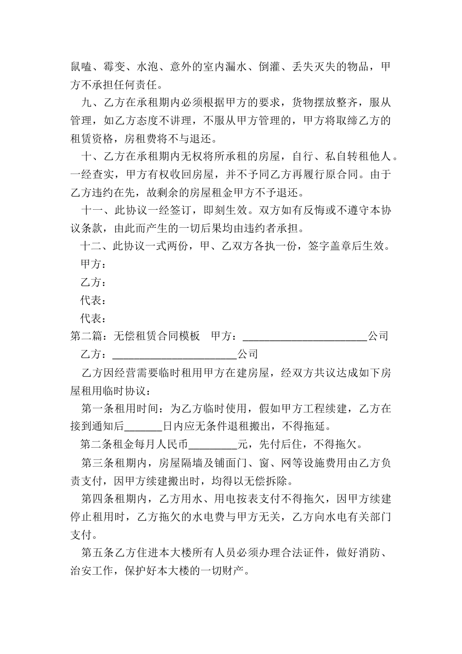 无偿租赁合同范本-租赁合同-_第2页