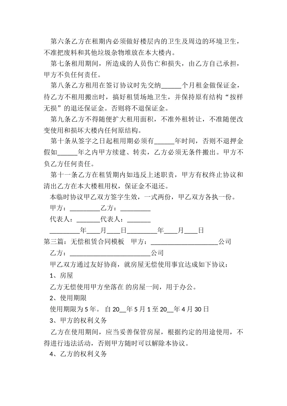 无偿租赁合同范本-租赁合同-_第3页