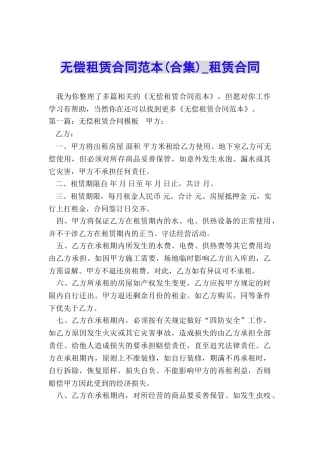 无偿租赁合同范本-租赁合同-