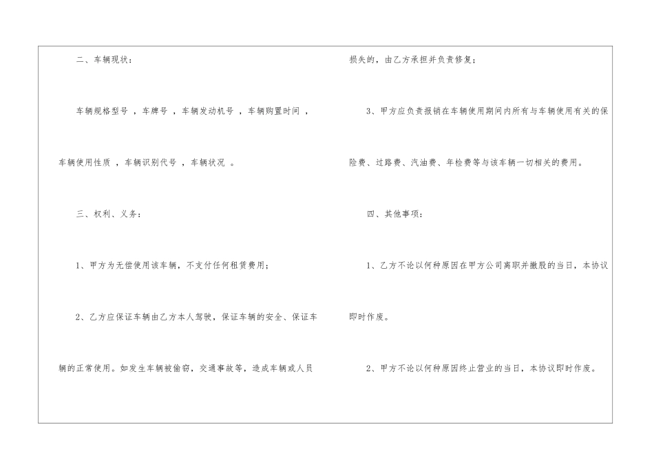 无偿租赁简单合同范本_第2页