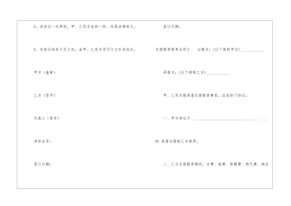 无偿租赁简单合同范本_第3页