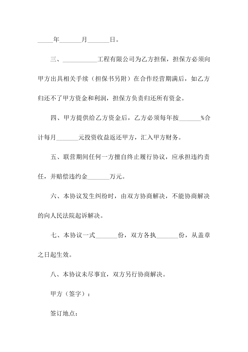 无偿投资简单版协议书范本_第2页