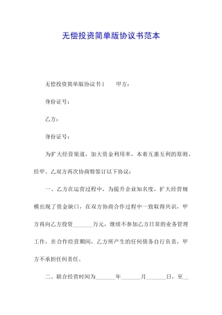 无偿投资简单版协议书范本