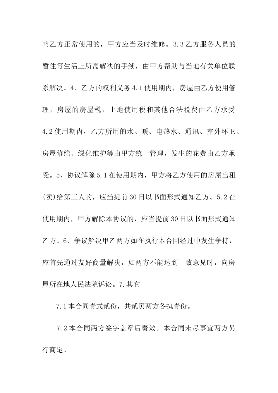 无偿房屋租赁的合同_第2页