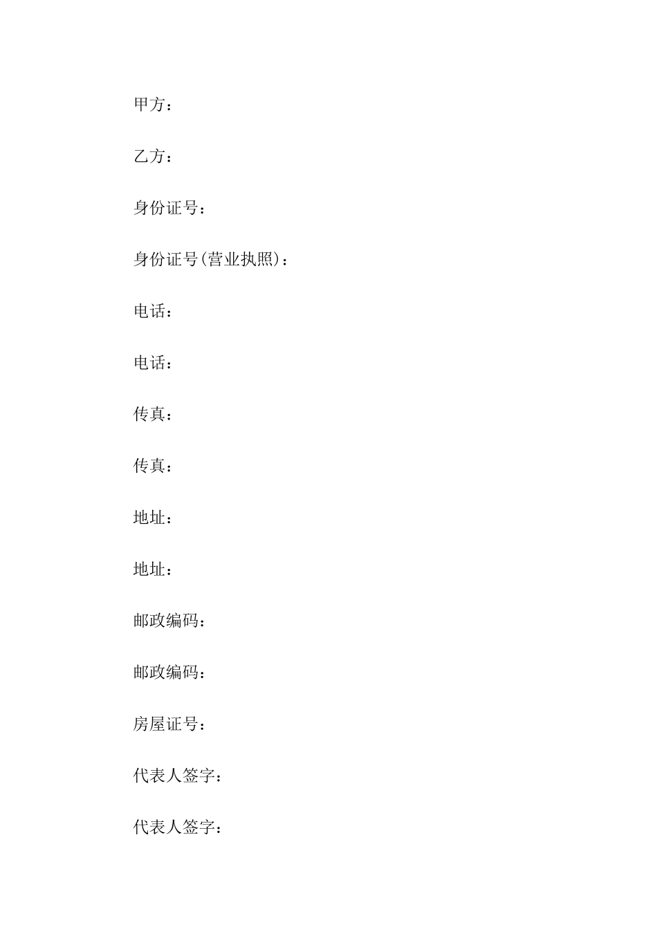 无偿房屋租赁的合同_第3页