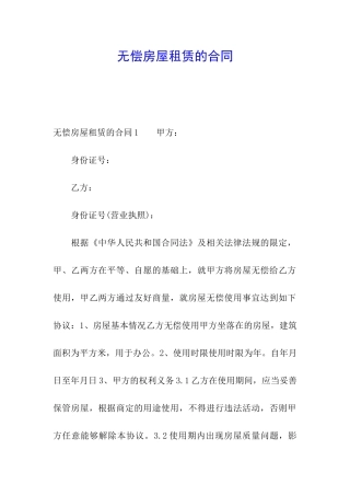 无偿房屋租赁的合同