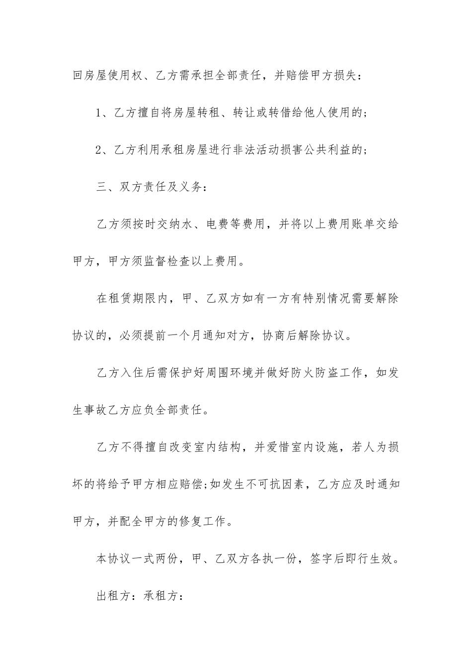 无偿租赁合同12篇(租赁合同无偿使用说明)_第2页