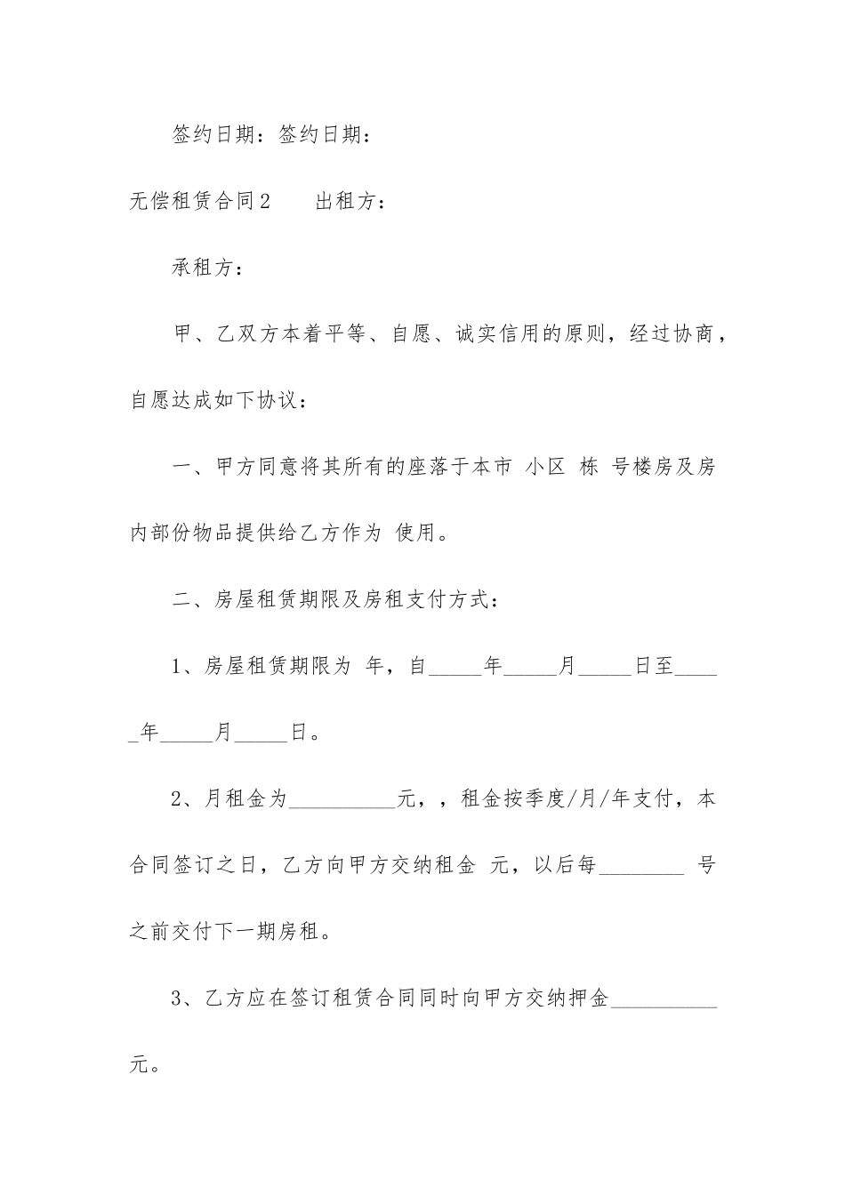 无偿租赁合同12篇(租赁合同无偿使用说明)_第3页