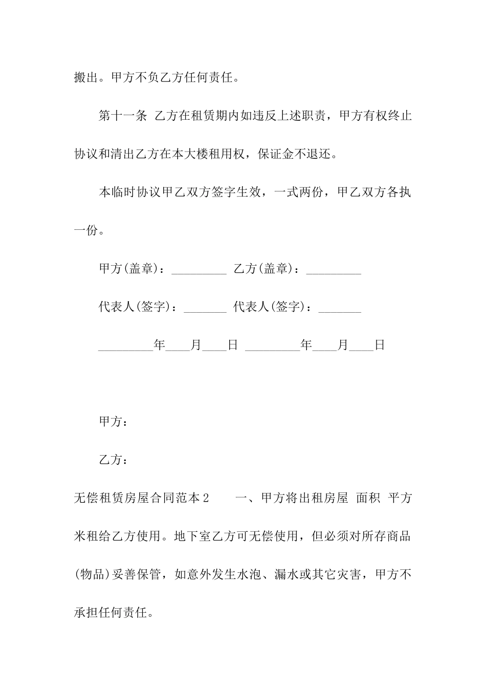 无偿租赁房屋合同范本_第3页