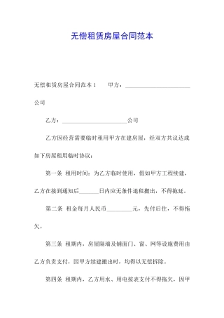 无偿租赁房屋合同范本