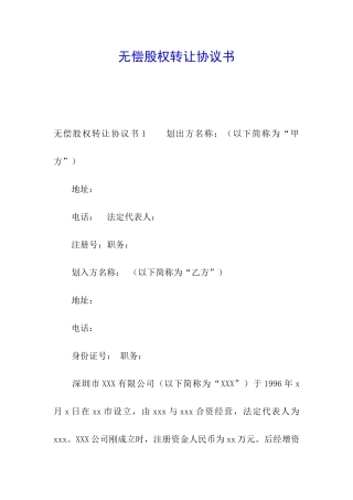 无偿股权转让协议书